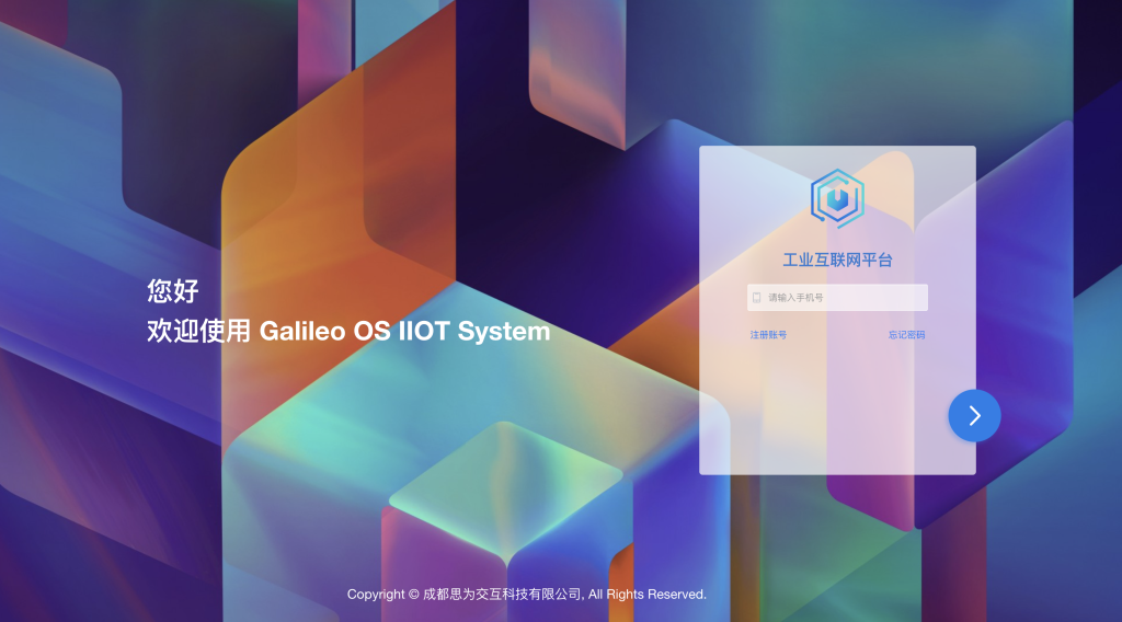Galileo OS工业互联网平台