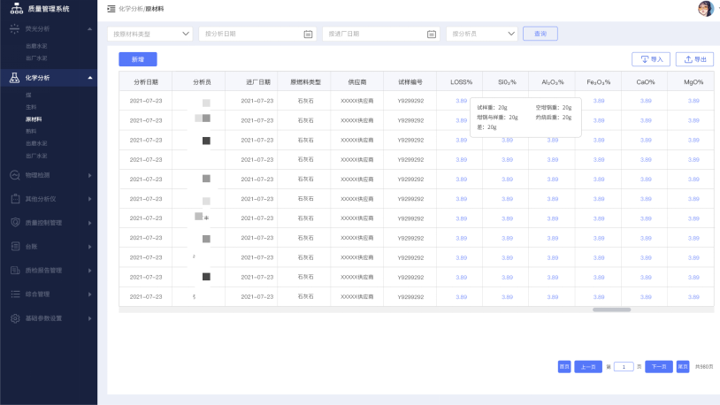 质量分析