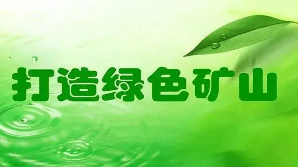 Read more about the article 智慧矿山能源管理系统：告别“灰头土脸”打造绿色矿山