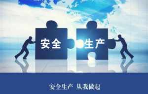 Read more about the article 安全管理系统，实现水泥安全生产
