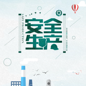 Read more about the article 创新水泥安全生产系统，筑牢企业发展基石