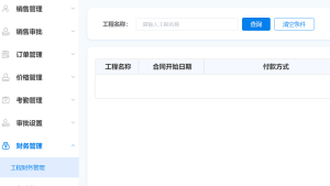 工程财务管理