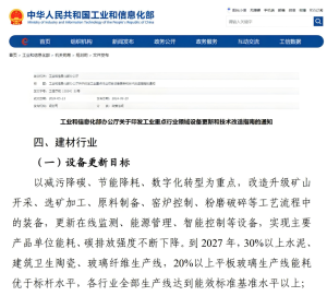 Read more about the article 27个行业将迎来大规模设备更新！工业和信息化部发布指南