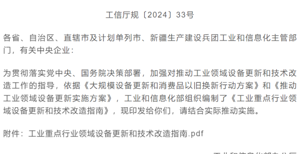 《工业重点行业领域设备更新和技术改造指南》建材行业政策解读