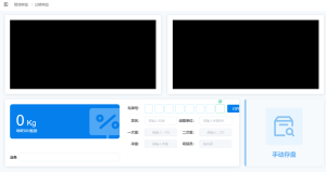 过磅界面