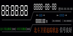 北斗授时器