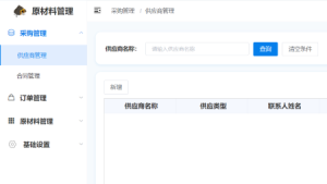 供应商管理
