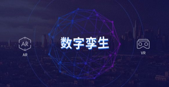 十四五规划中的数字孪生：智能制造新引擎