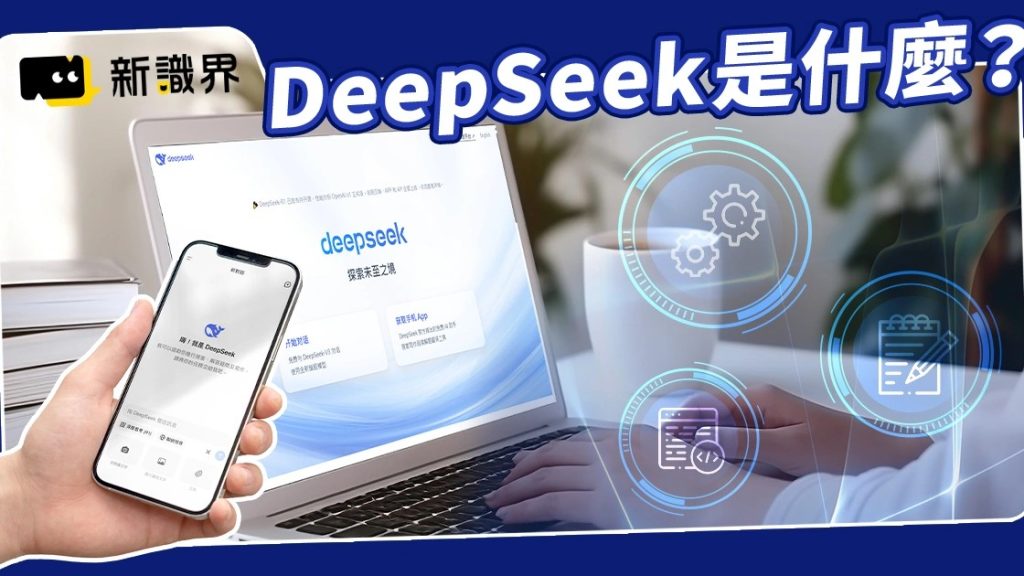 DeepSeek