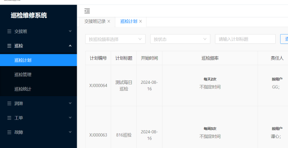 制造业EAM系统的智能实践