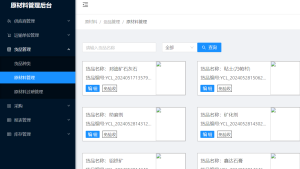 Read more about the article 钢铁行业QMS质量数据采集与分析