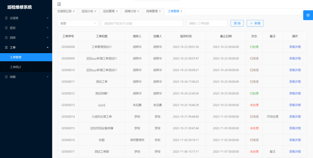 工单管理
