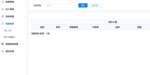 Read more about the article 智能物流监管系统：提升效率与安全的新利器