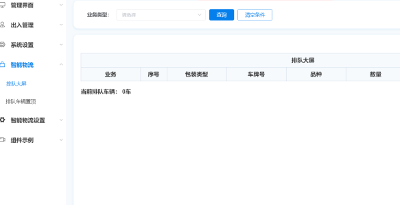 智能物流监管系统：提升效率与安全的新利器