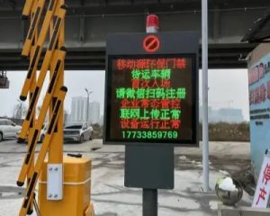 Read more about the article 眉山环保管理升级：智慧门禁系统助力绿色发展