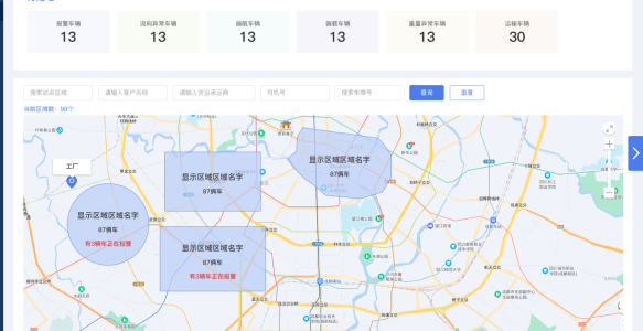 物流全程可视化监管的新机遇