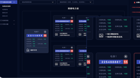 EMS能源管理系统
