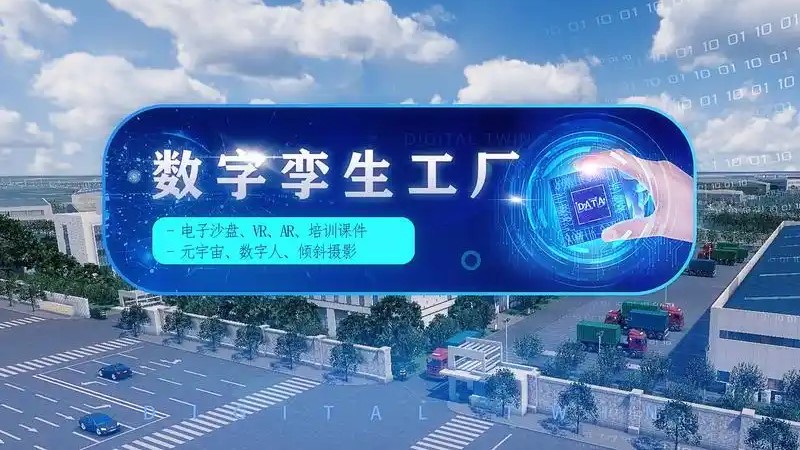 智慧园区3D数字孪生