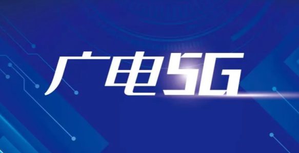 智慧广电信号监测及保障解决方案