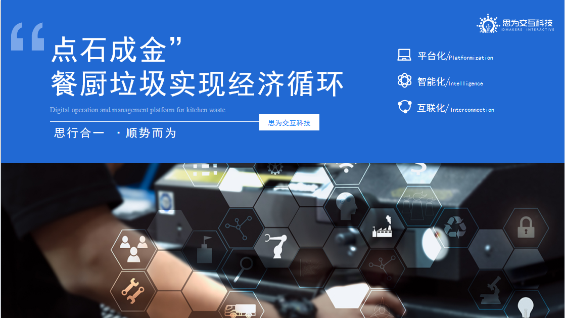 餐厨垃圾收运系统