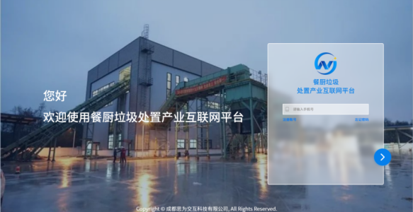 广元餐厨垃圾智能化平台解析
