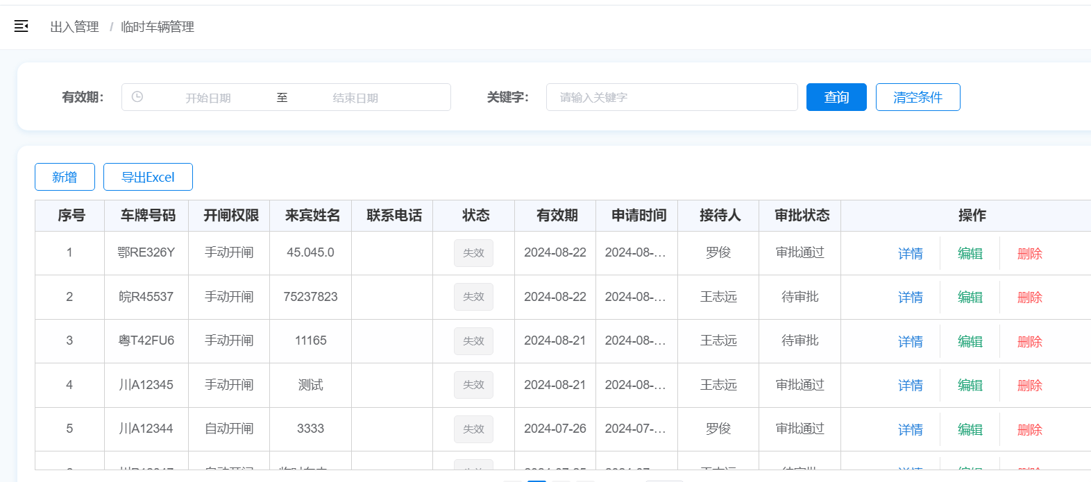 Read more about the article 智慧门禁系统助力企业环保管理