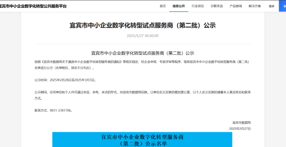 数字化转型专业服务商”双“入库