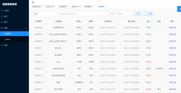 制造业数字化转型中的EAM设备管理系统应用