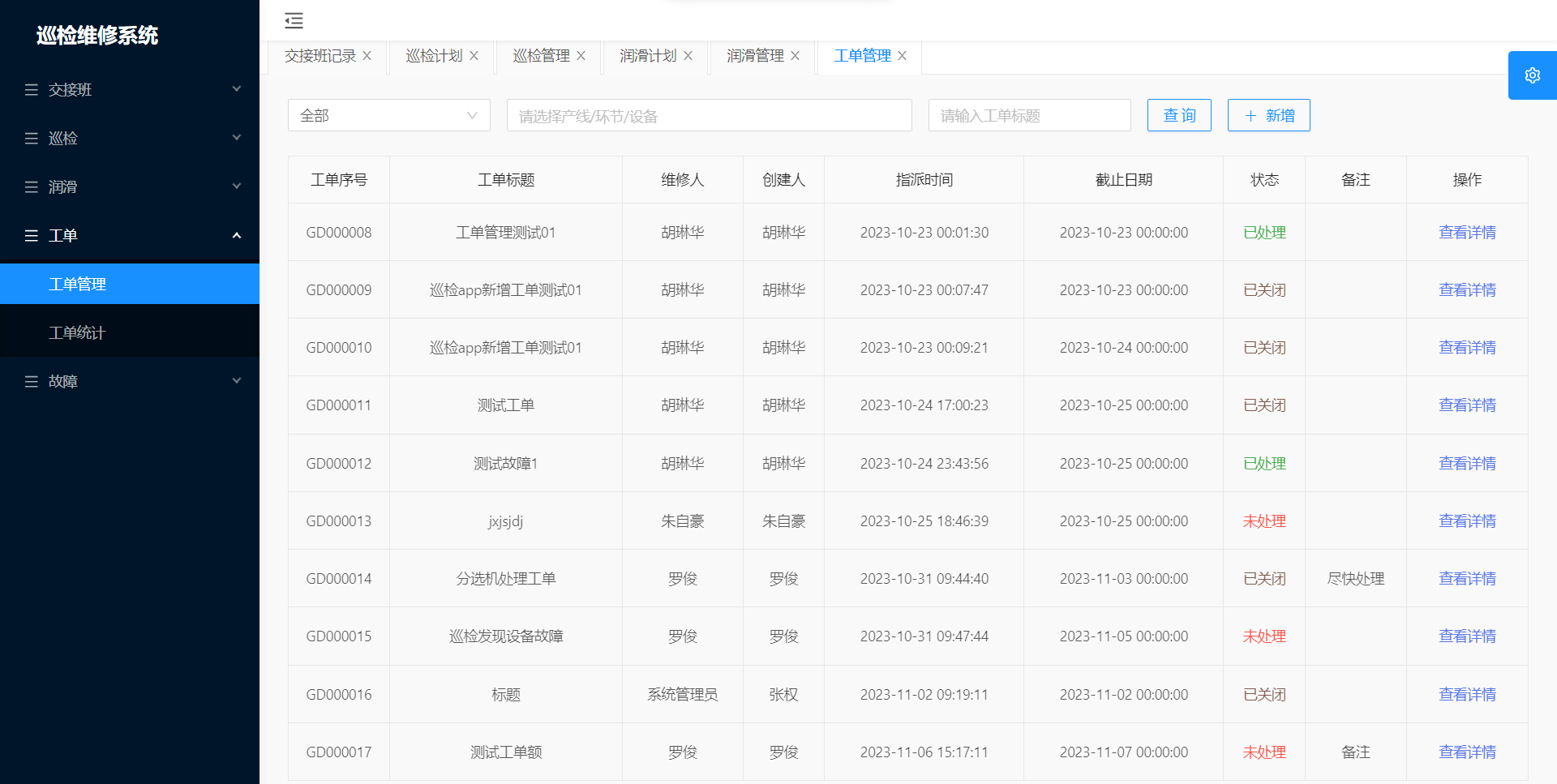 工单管理