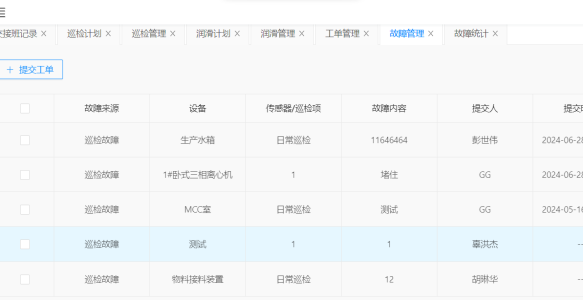 设备管理系统助力制造业智能化管理