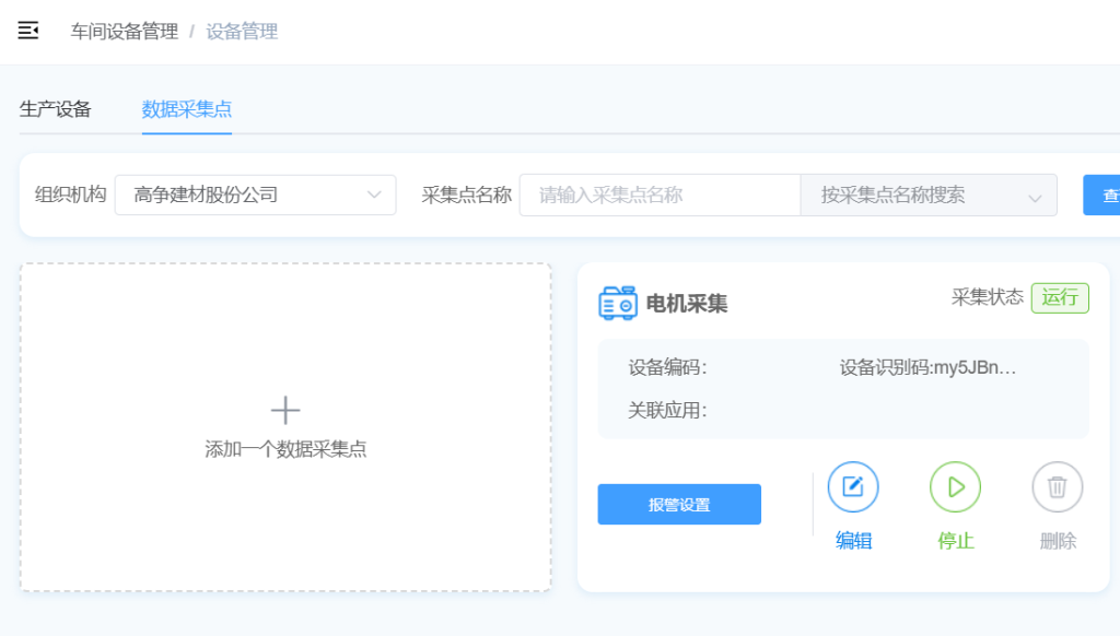 数据采集