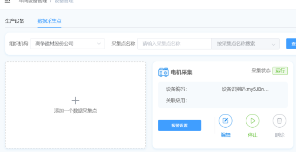 EAM设备管理在制造业的应用与革新