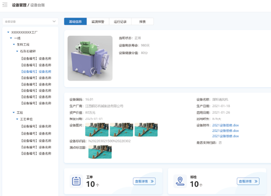 Read more about the article 设备全生命周期管理新策略