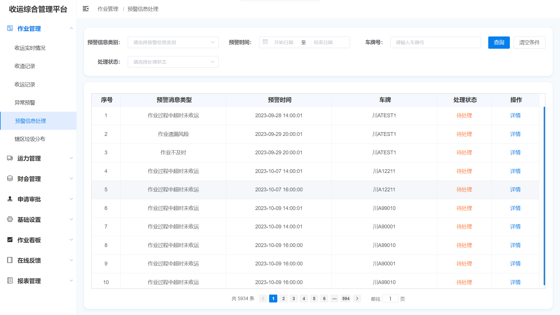 餐厨垃圾收运处理一体化平台