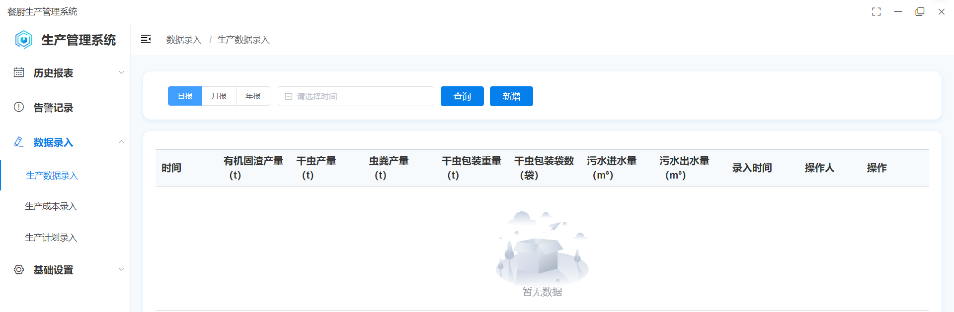 Read more about the article 智慧餐厨：一体化垃圾收运解决方案