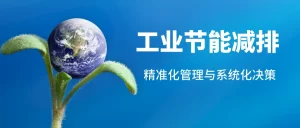 Read more about the article 环保门禁电子台账系统助力智能环保管理