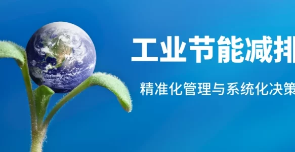 水泥行业如何通过智能化节能解决方案实现超低排放？