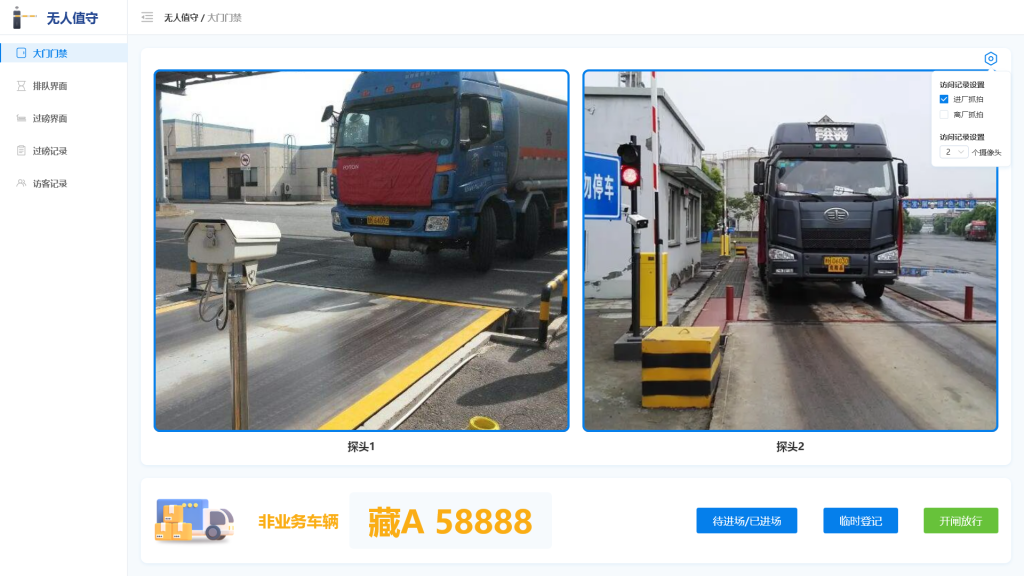 环保门禁系统