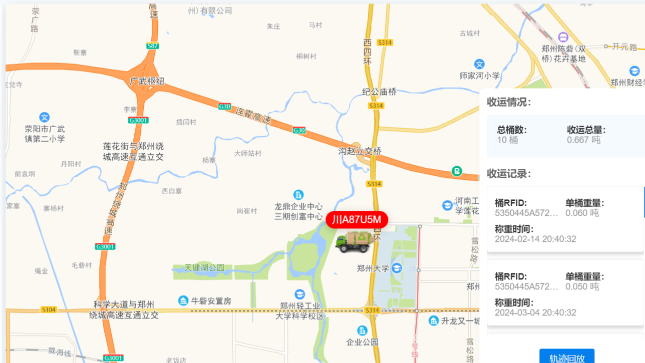 餐厨垃圾收运一体化处理平台