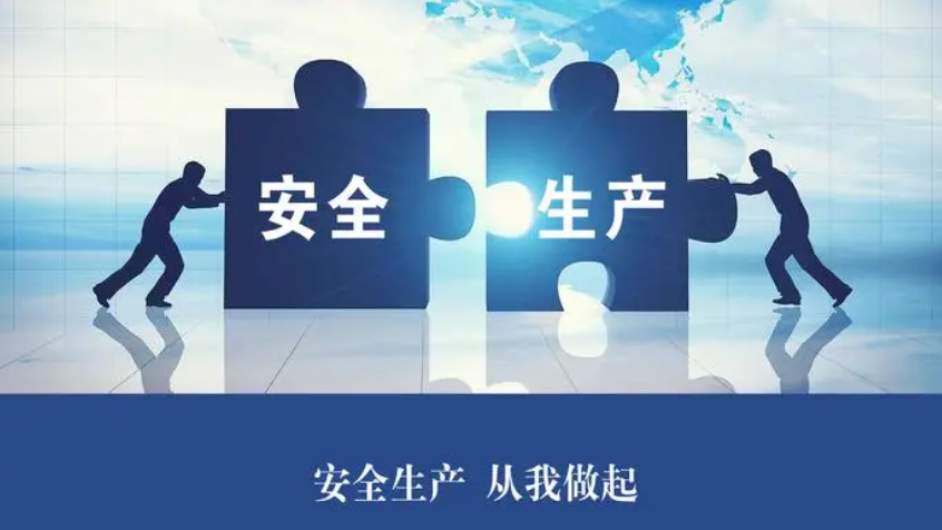 安全生产管理平台