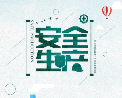 安全生产管理平台