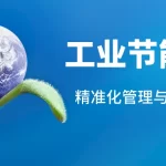 超低排放改造解决方案