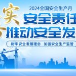 智慧安全管理平台