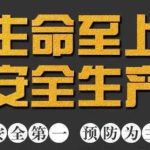 智慧安全管理平台