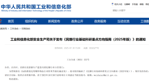 Read more about the article 洞悉未来，智造非凡：深度解读《民爆行业基础科研重点方向指南（2025年版）》