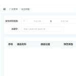 智慧安全管理平台