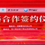 战屡合作签约仪式