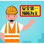 智慧安全管理系统