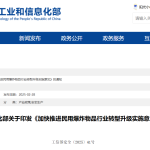 《加快推进民用爆炸物品行业转型升级实施意见》