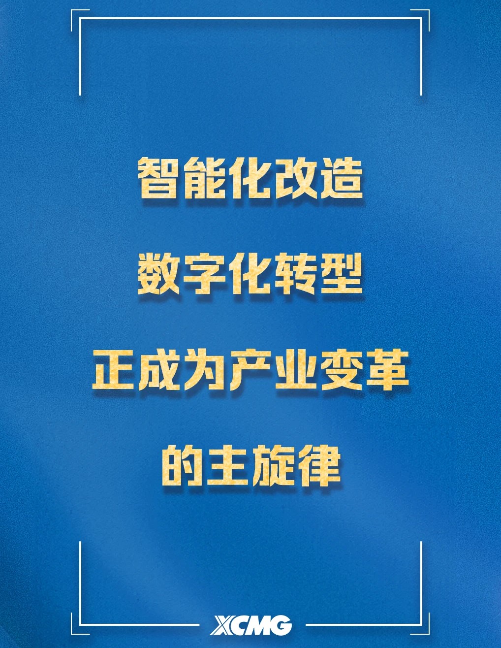 You are currently viewing 四川省制造业2024-2027行动计划及企业申报指南